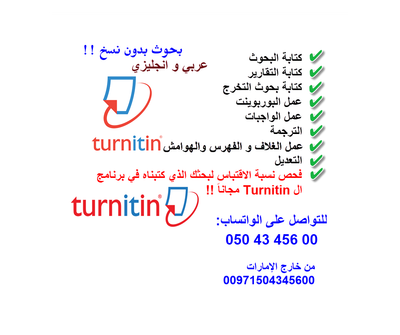 كتابة ابحاث جامعية 00971504345600 في الإمارات
