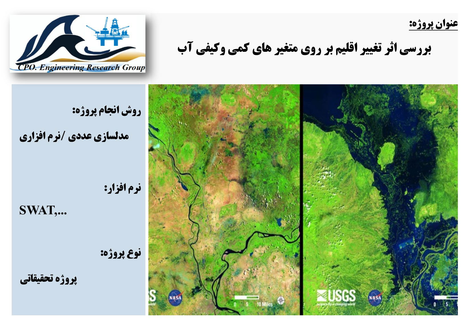 بررسی اثر تغییر اقلیم بر روی متغیر های کمی وکیفی آب