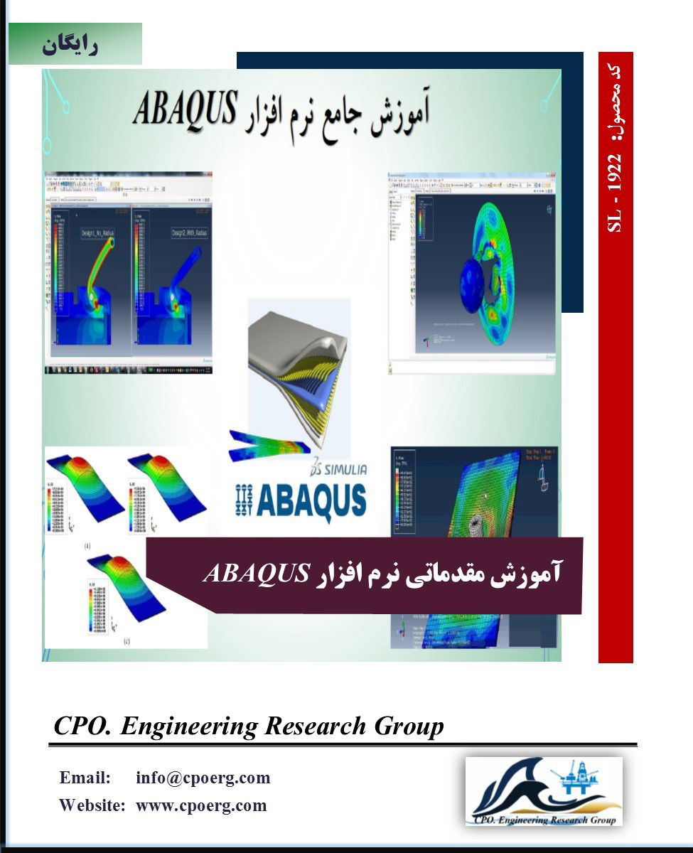 آموزش مقدماتی نرم افزار آباکوس