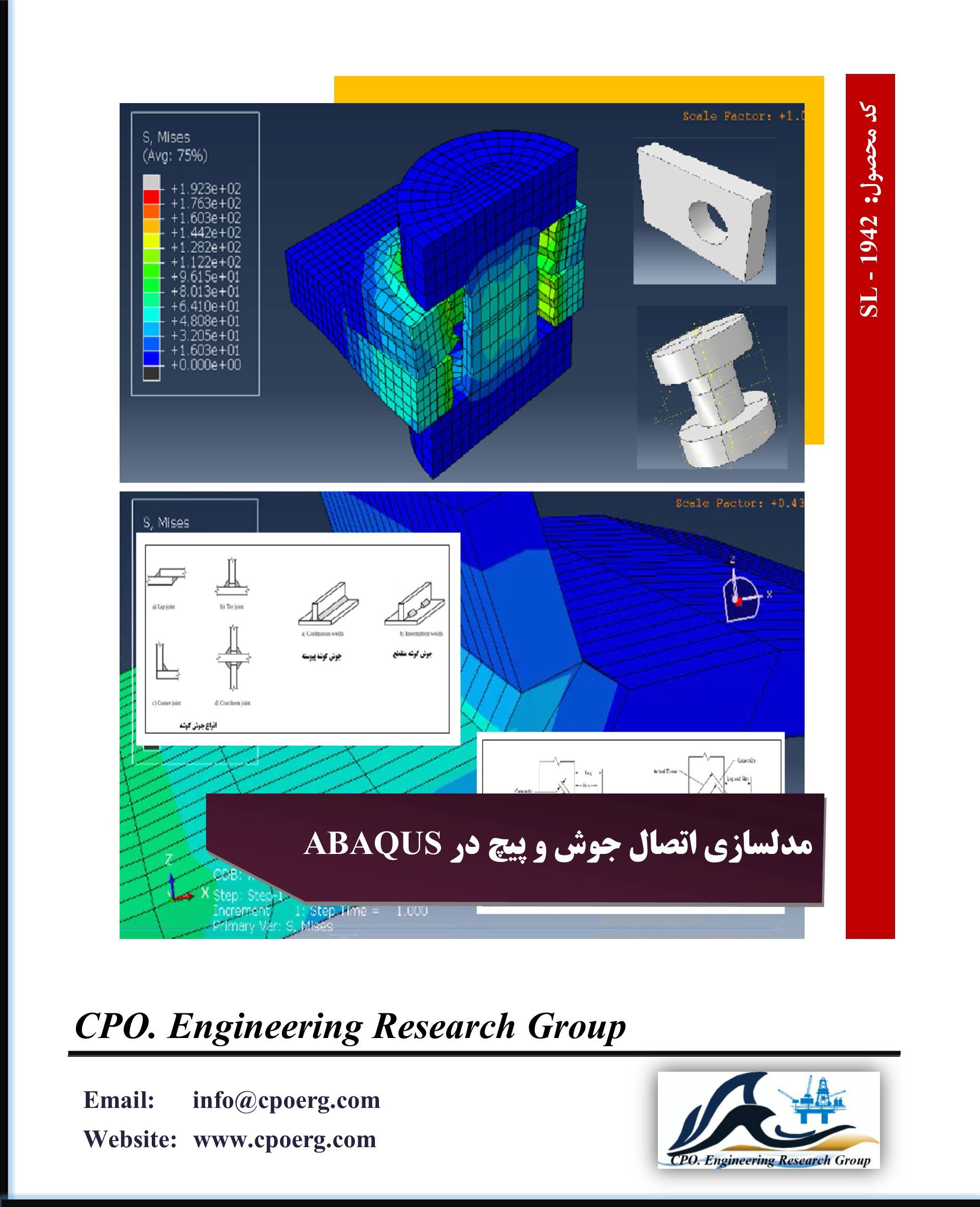 مدلسازی اتصال جوش و پیچی در آباکوس