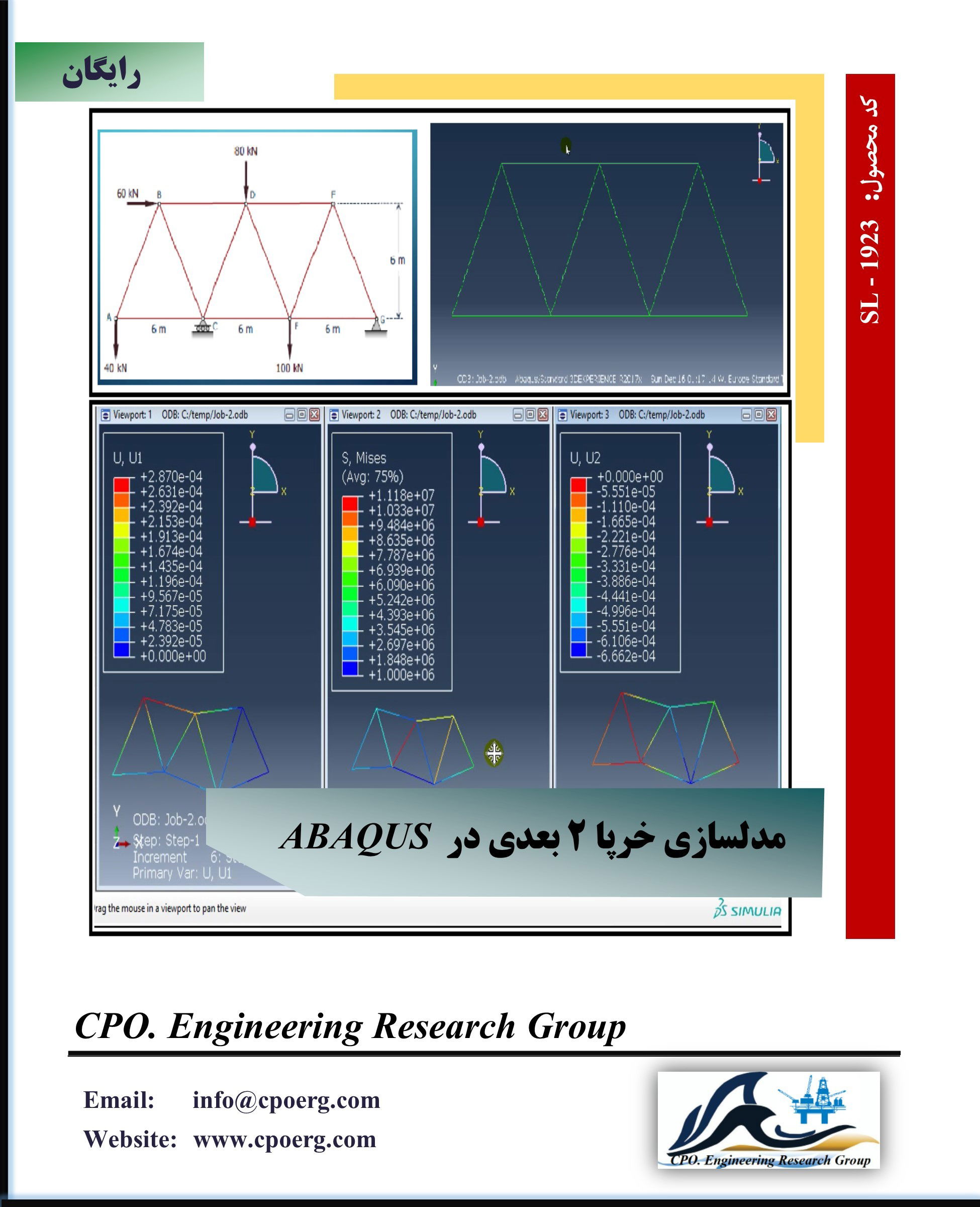 مدلسازی خرپا دو بعدی در آباکوس