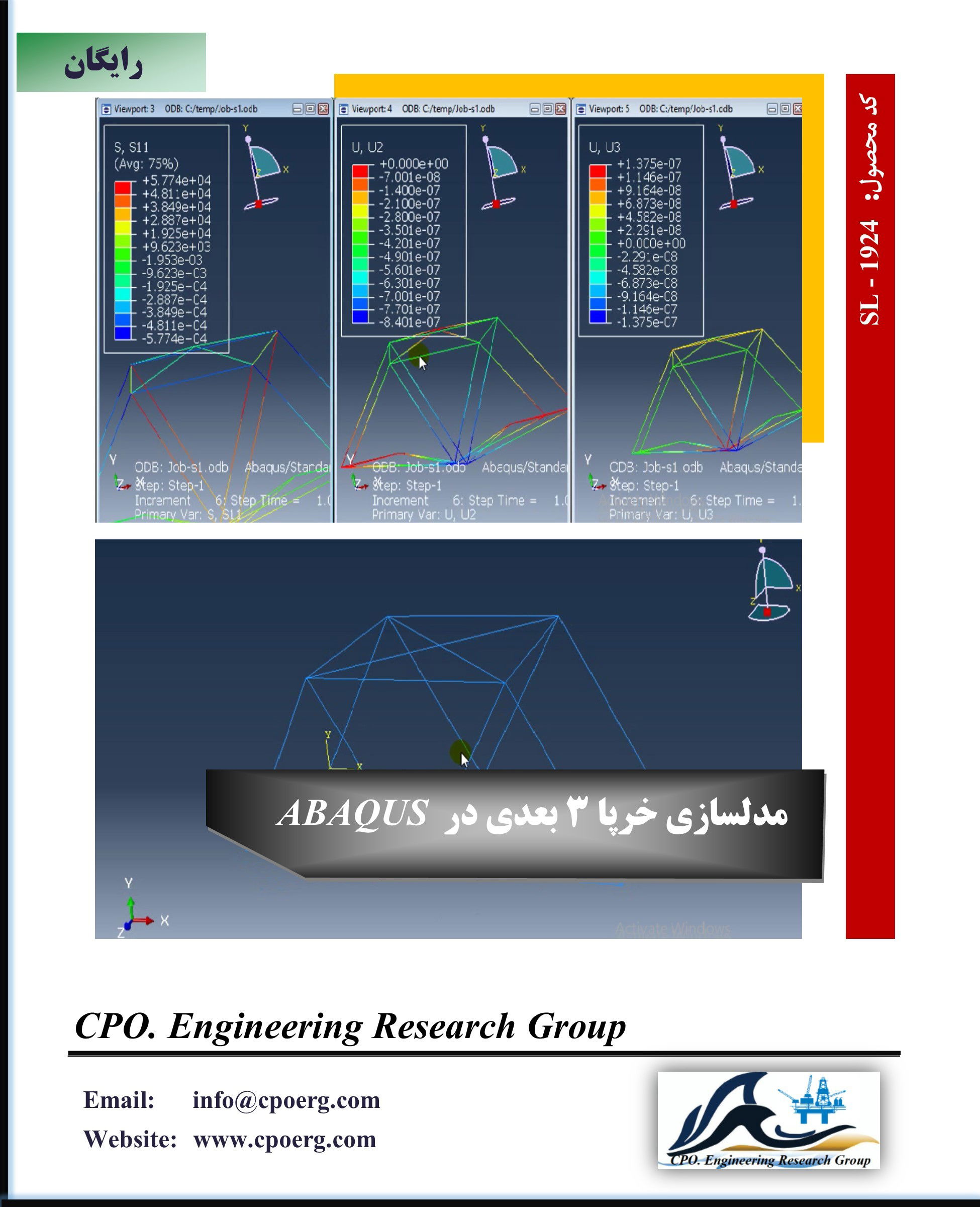 مدلسازی خرپا سه بعدی در آباکوس