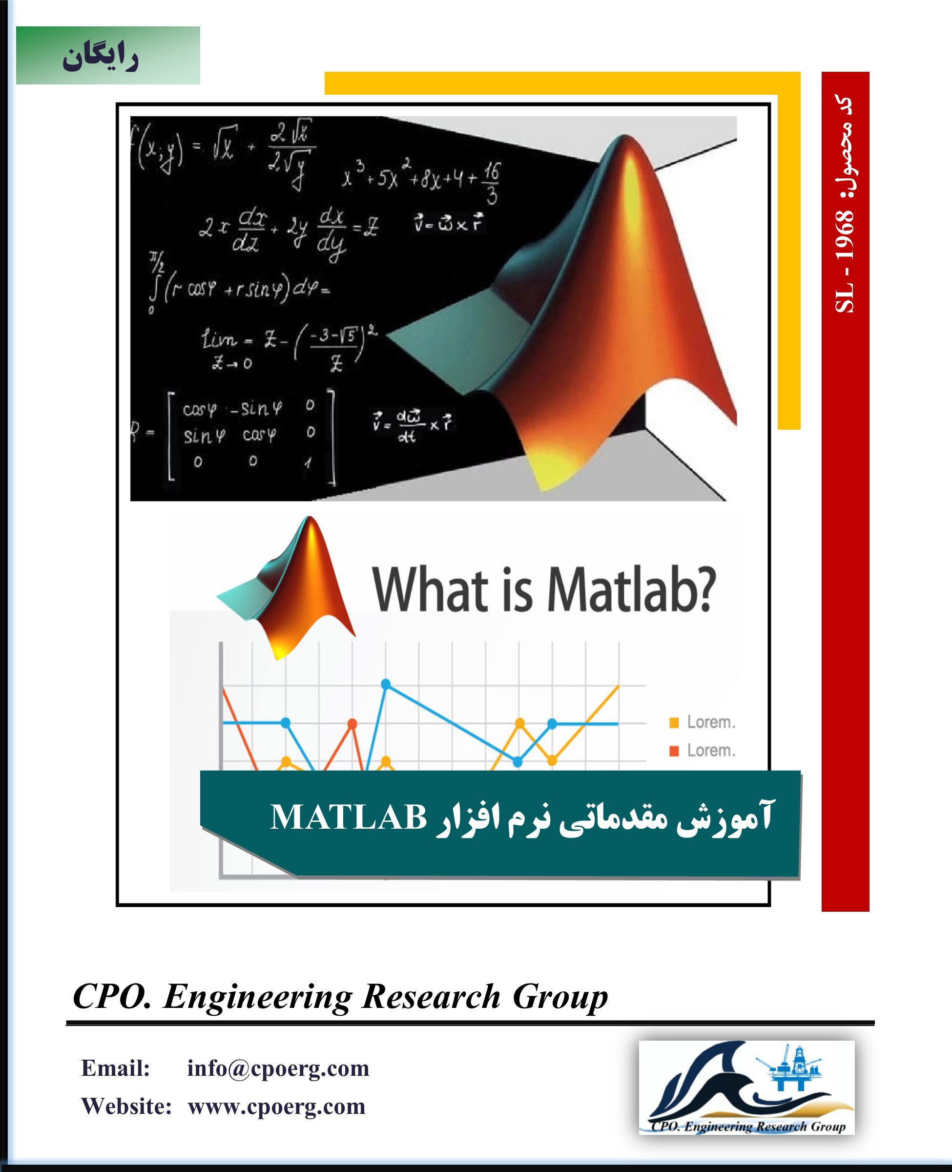 آموزش مقدماتی نرم افزار MATLAB