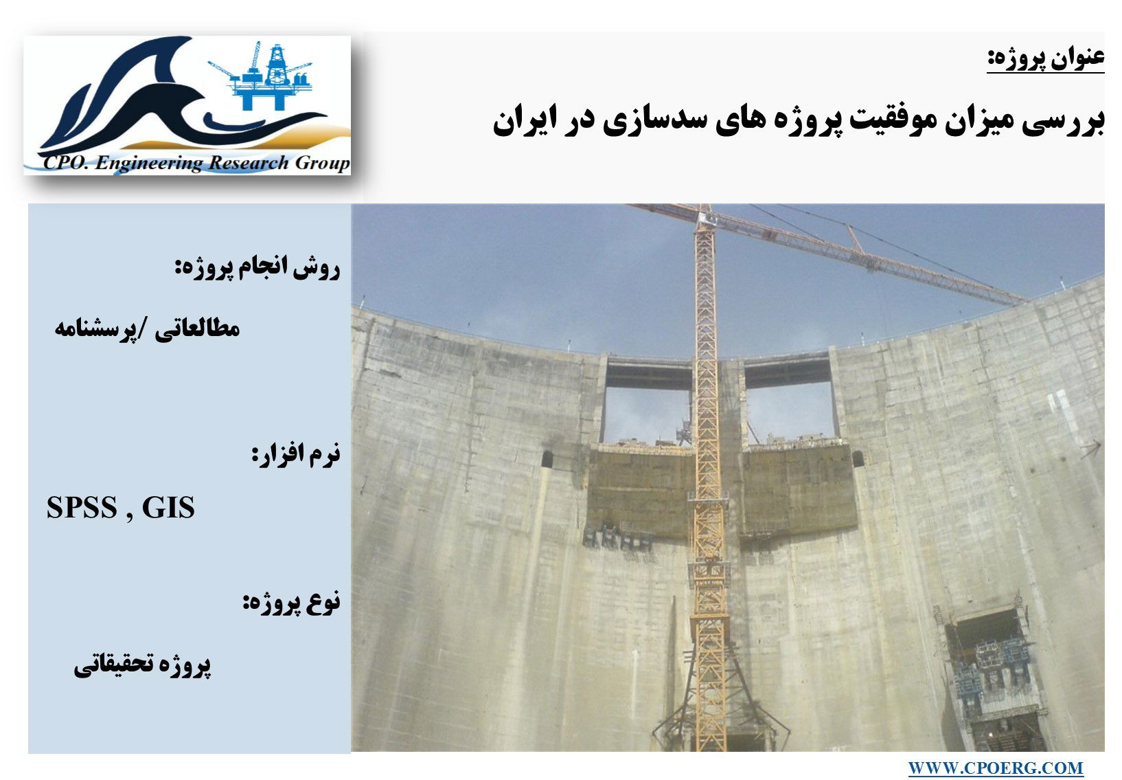 بررسی میزان موفقیت پروژه های سدسازی در ایران