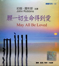愿一切生命得到爱（每套1片DVD）主讲：约翰.罗彬斯