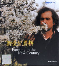 新世纪农耕（每套1片DVD）主讲：鲍伯.肯纳德