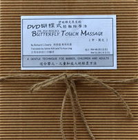 伊娃赖克医生的蝴蝶式轻触按摩法（每套1片DVD）主讲：理查德.奥弗利