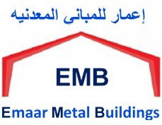 Emaar Metal Buildings      ( L.L.C )