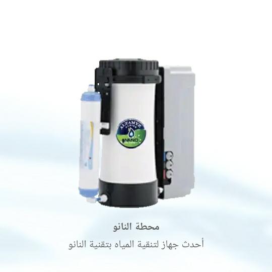 محطة تحلية بتقنية النانو اصدار ٢٠١٩