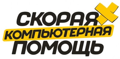 Скорая компьютерная помощь