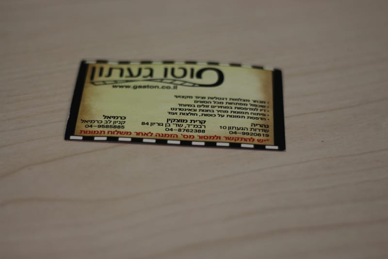 שובר - 50 תמונות לפיתוח תרומת "פוטו געתון - נהריה