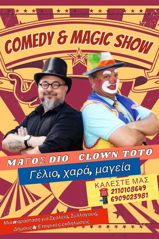 Μαγος Dio & Clown Toto ! Το πιο κωμικο διδυμο της πολης