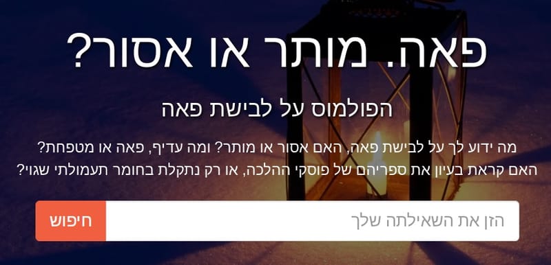 פאה. מותר או אסור?