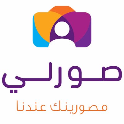 صوّر لي | sawerly
