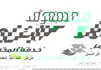 مركز عبدالله الحمد