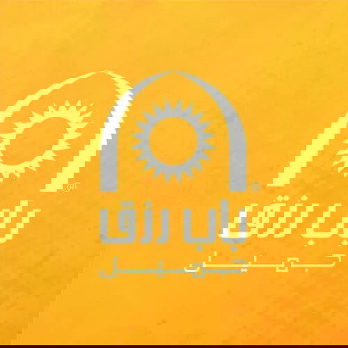 باب رزق جميل