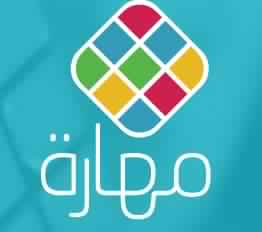 منصة مهارة |maharah