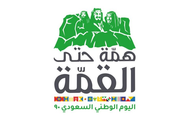 اليوم الوطني السعودي