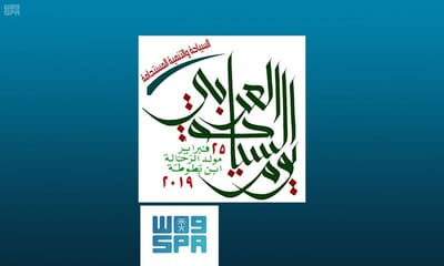 المنظمة العربية للسياحة تدعو العالم العربي للاحتفاء بيوم السياحة العربي