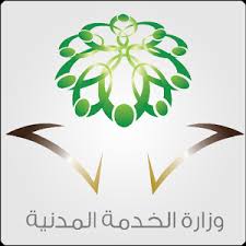 وزارة الخدمة المدنية تُصدر اللائحة التنفيذية للموارد البشرية