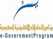 برنامج "يسّر" يطلق خدمة (طلب الدعم للعمل عن بعد)