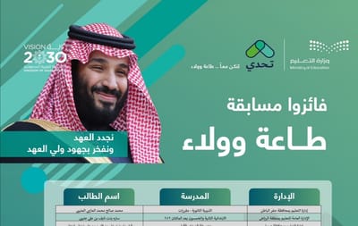 الطالب محمد صالح العازمي العتيبي بطل طاعة وولاء