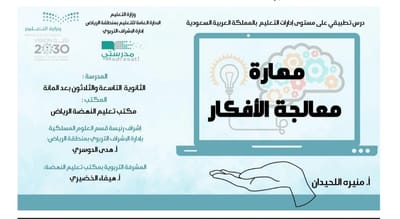 درس تطبيقي عن بعد على مستوى المملكة في الثانوية 139 بالرياض