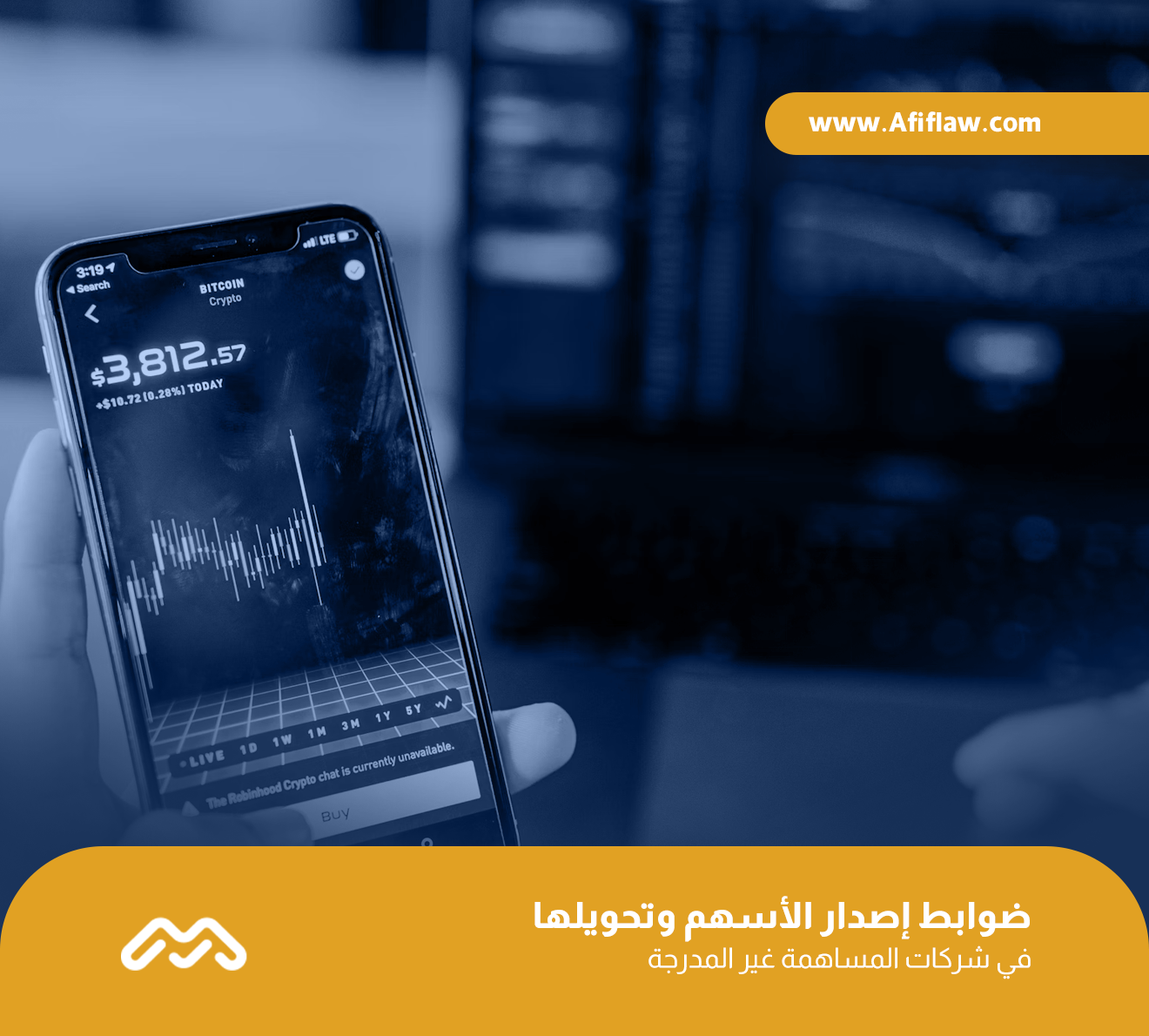 ضوابط إصدار الأسهم وتحويلها في شركات المساهمة غير المدرجة