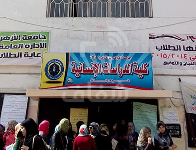 كلية الدراسات الانسانية بنات جامعة الازهر القاهرة