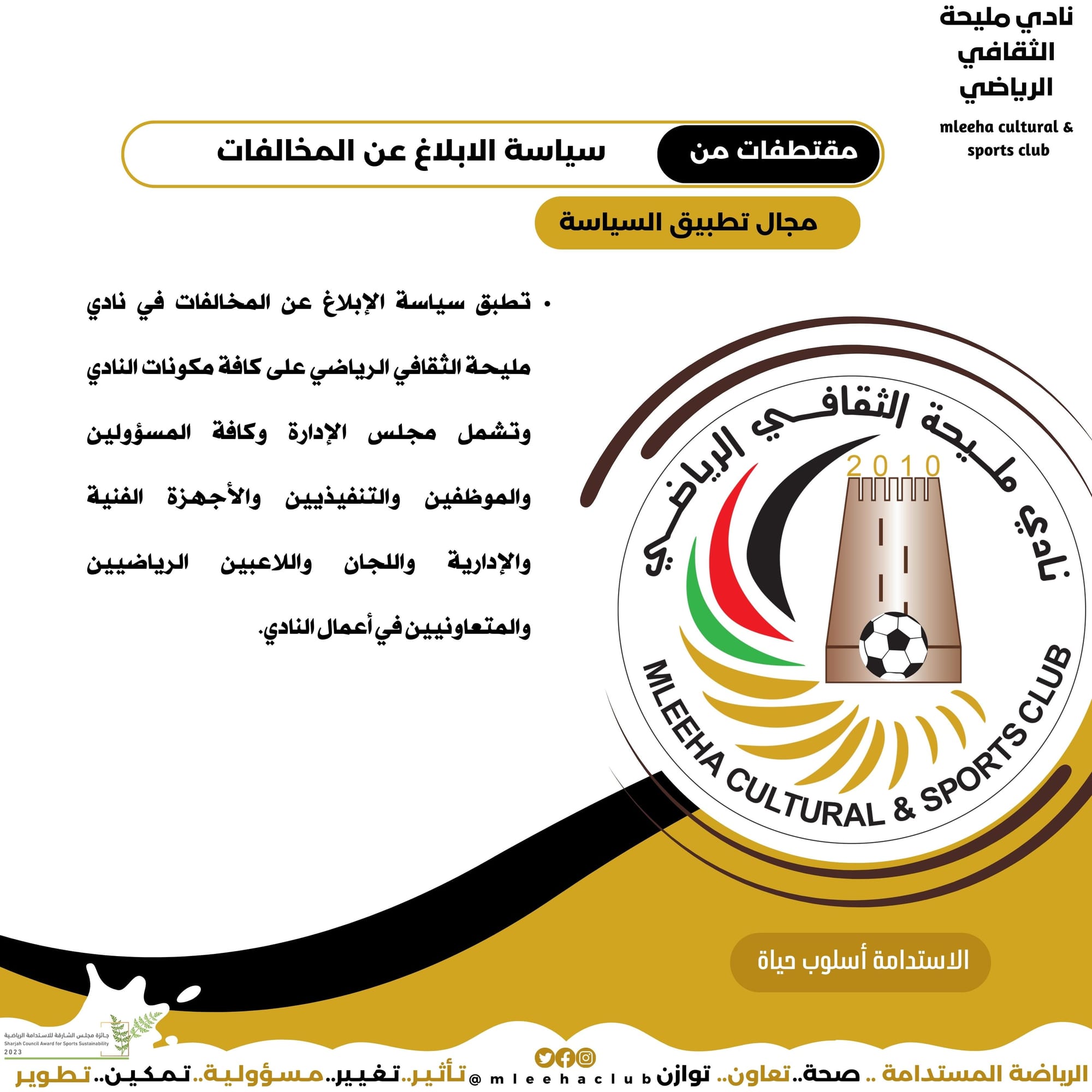 سياسة الابلاغ عن المخالفات 