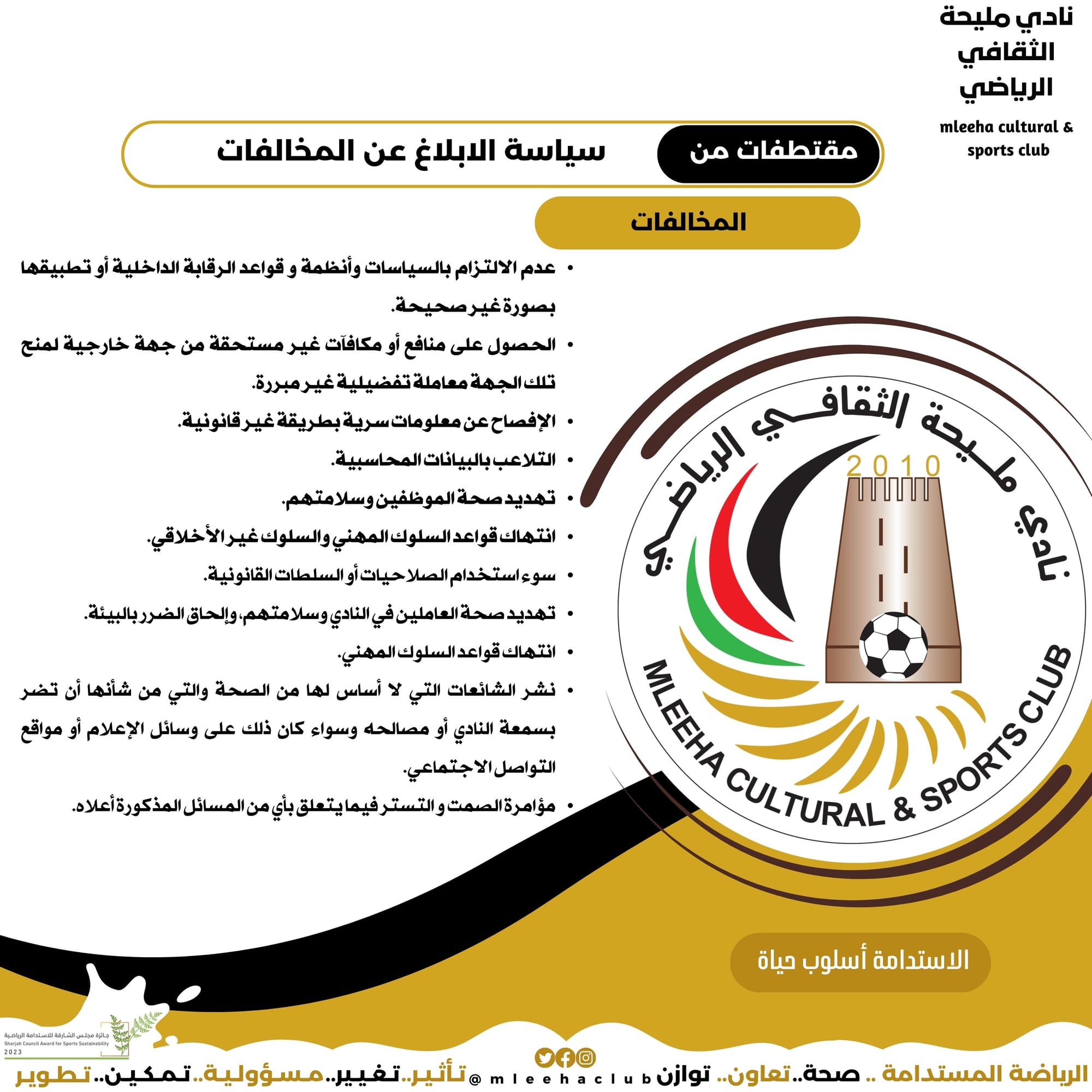 سياسة الابلاغ عن المخالفات 