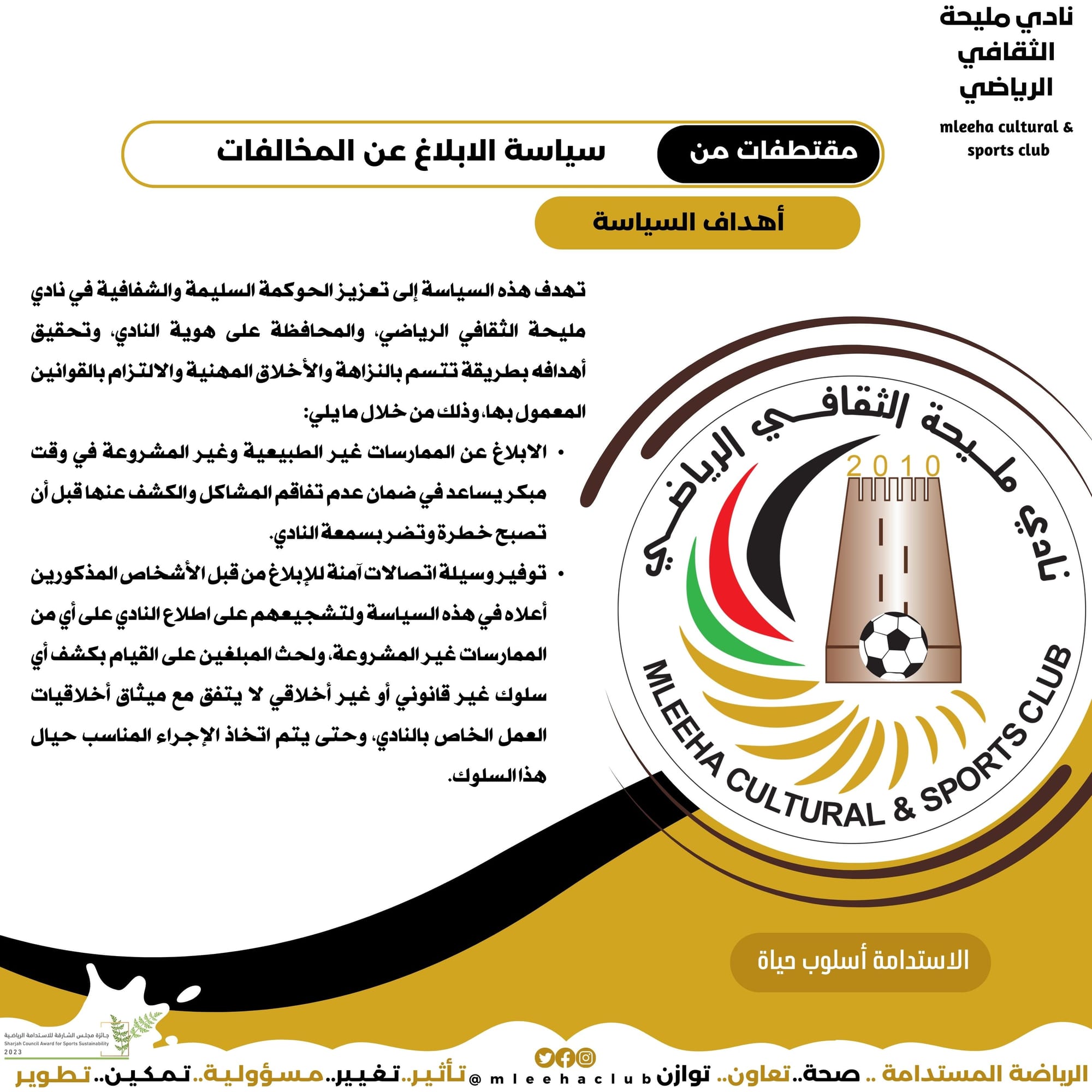 سياسة الابلاغ عن المخالفات 