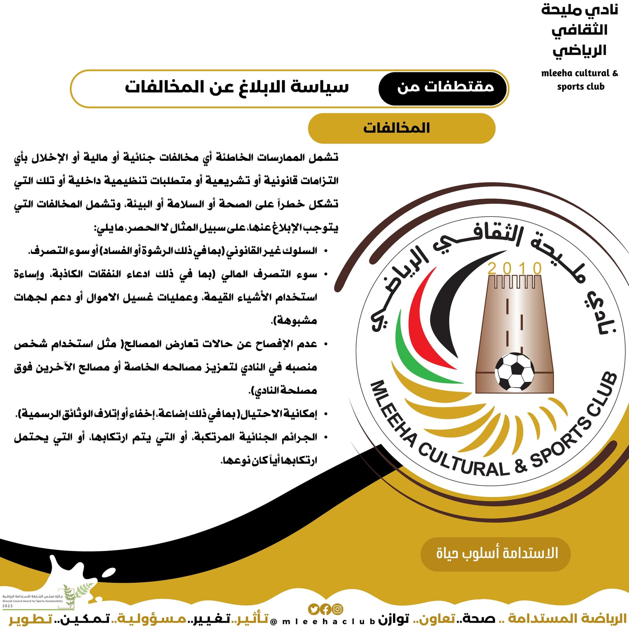 سياسة الابلاغ عن المخالفات 