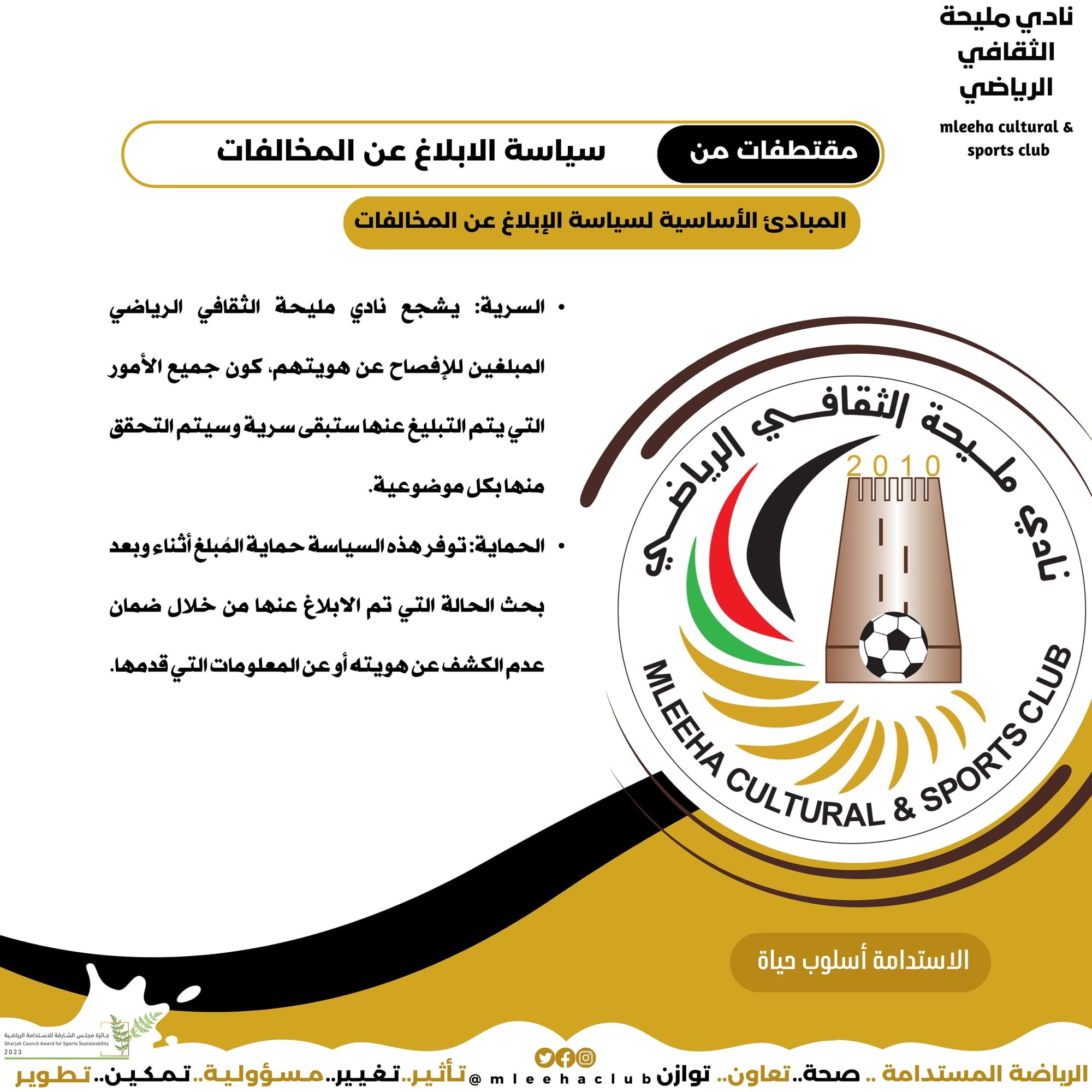 سياسة الابلاغ عن المخالفات 