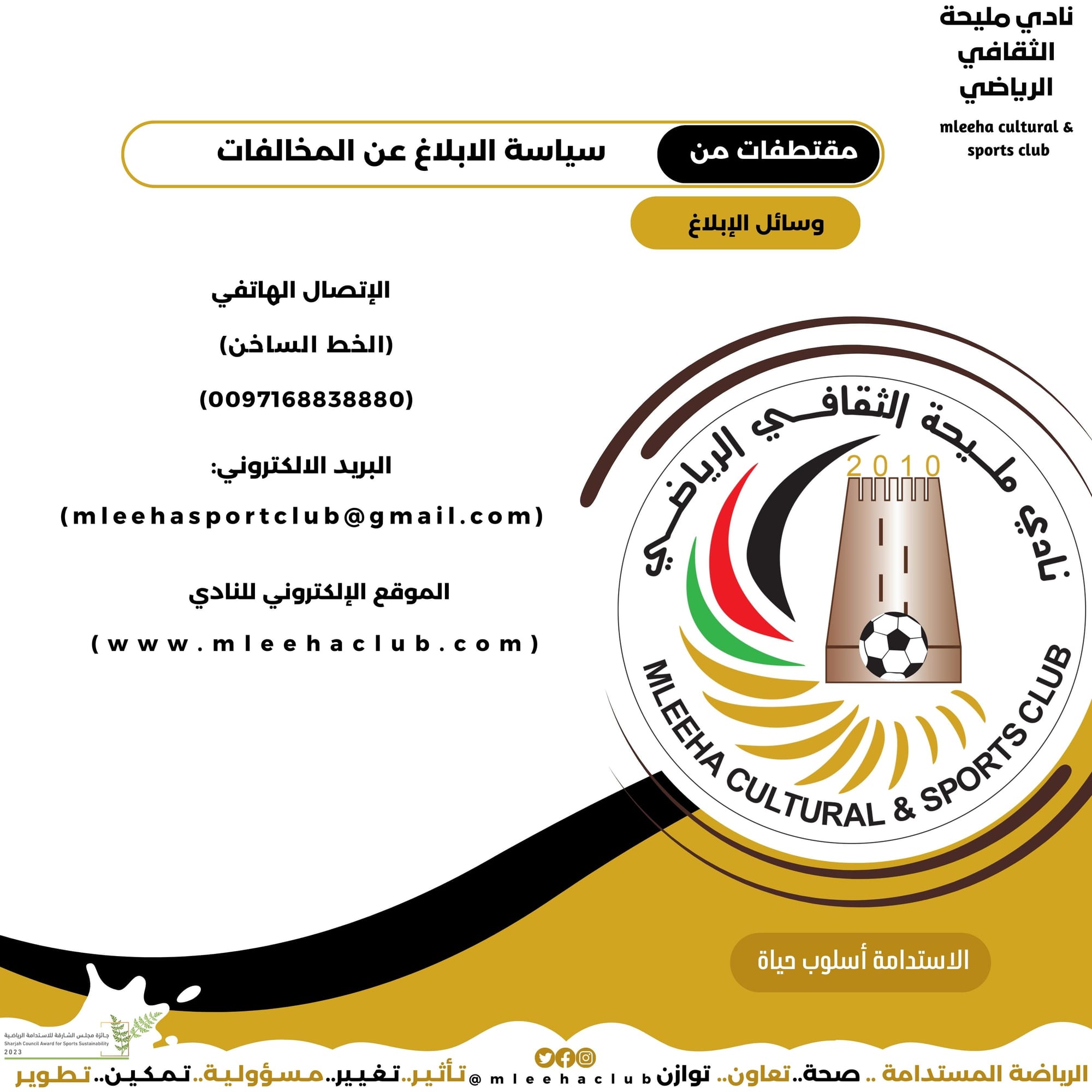 سياسة الابلاغ عن المخالفات 