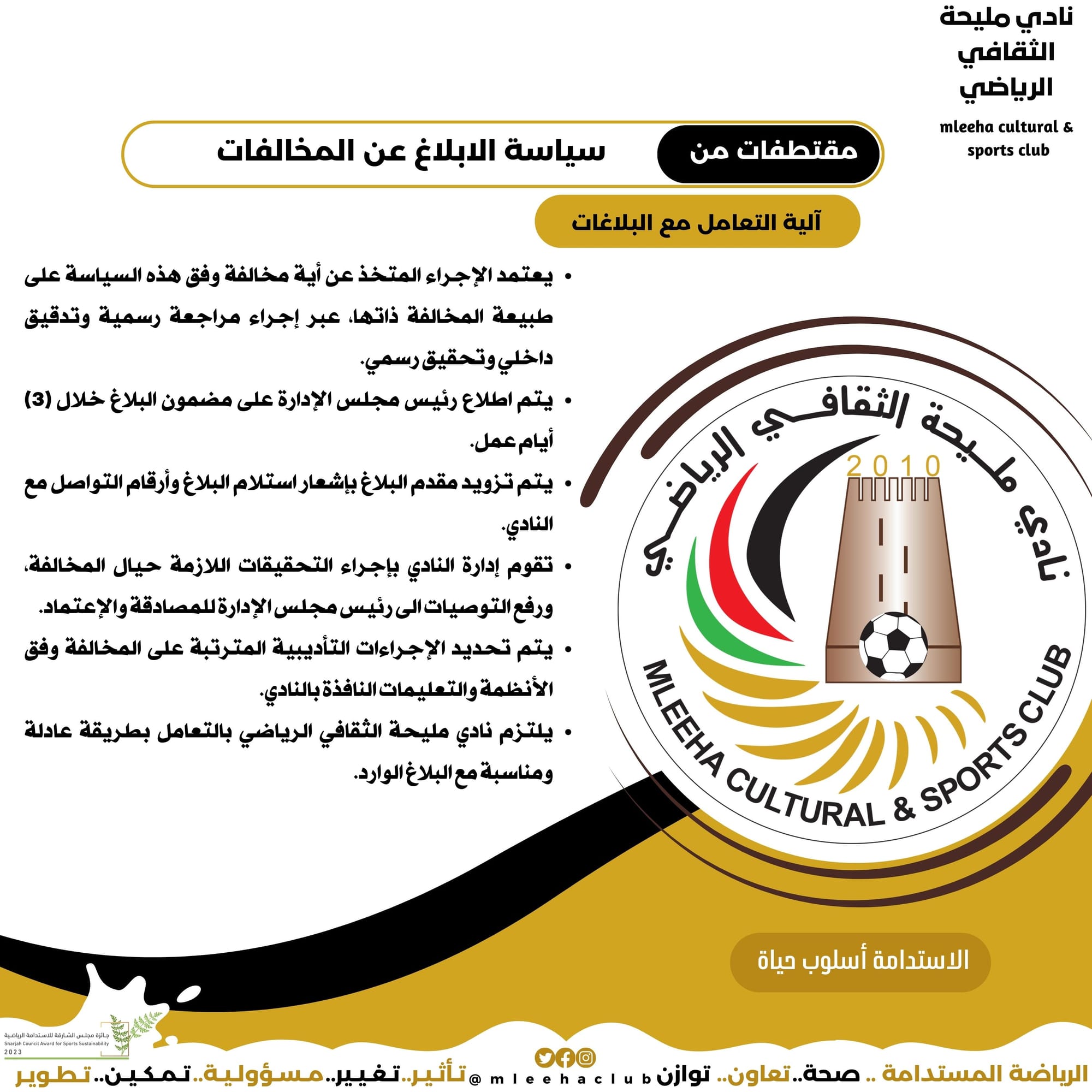 سياسة الابلاغ عن المخالفات 