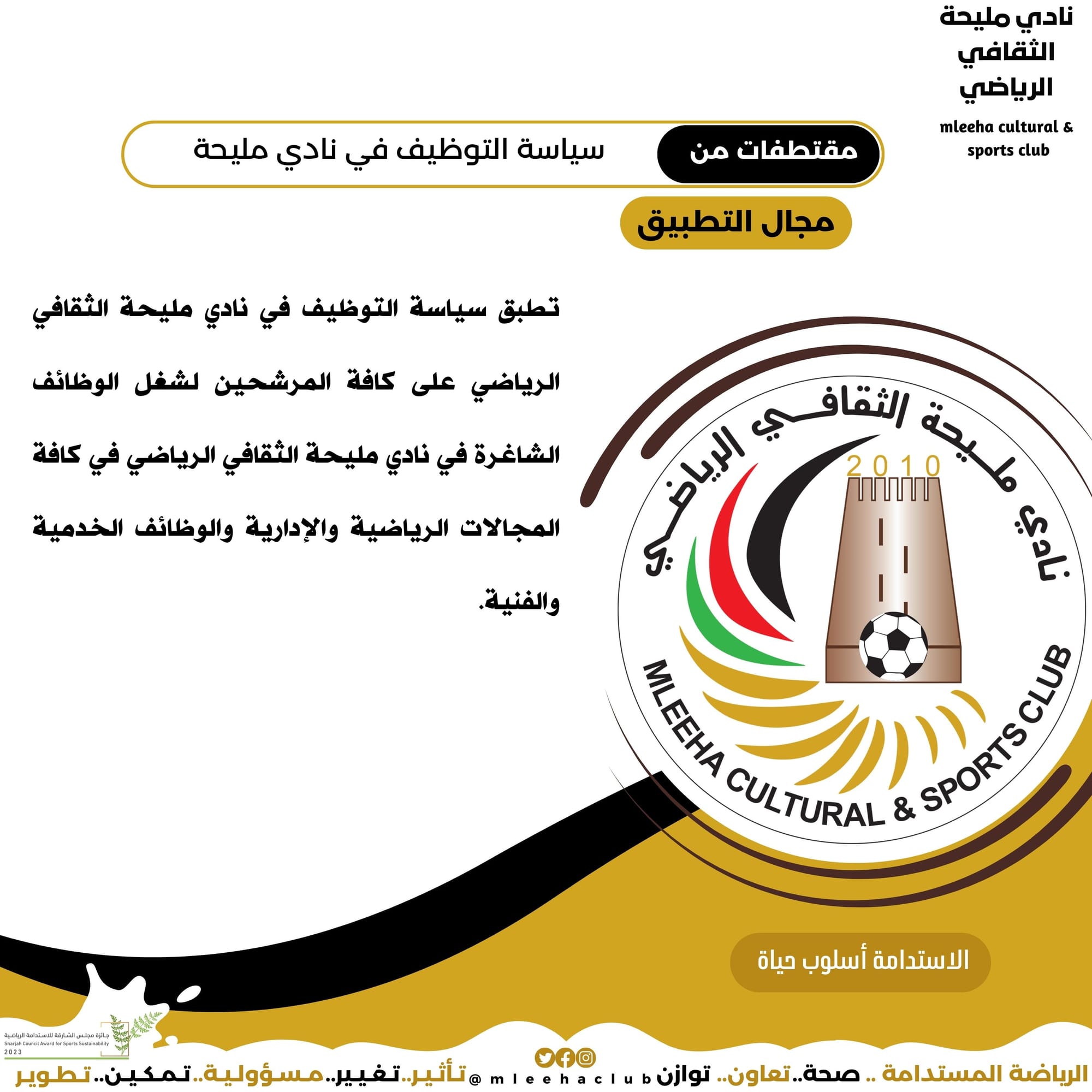 سياسة التوظيف 