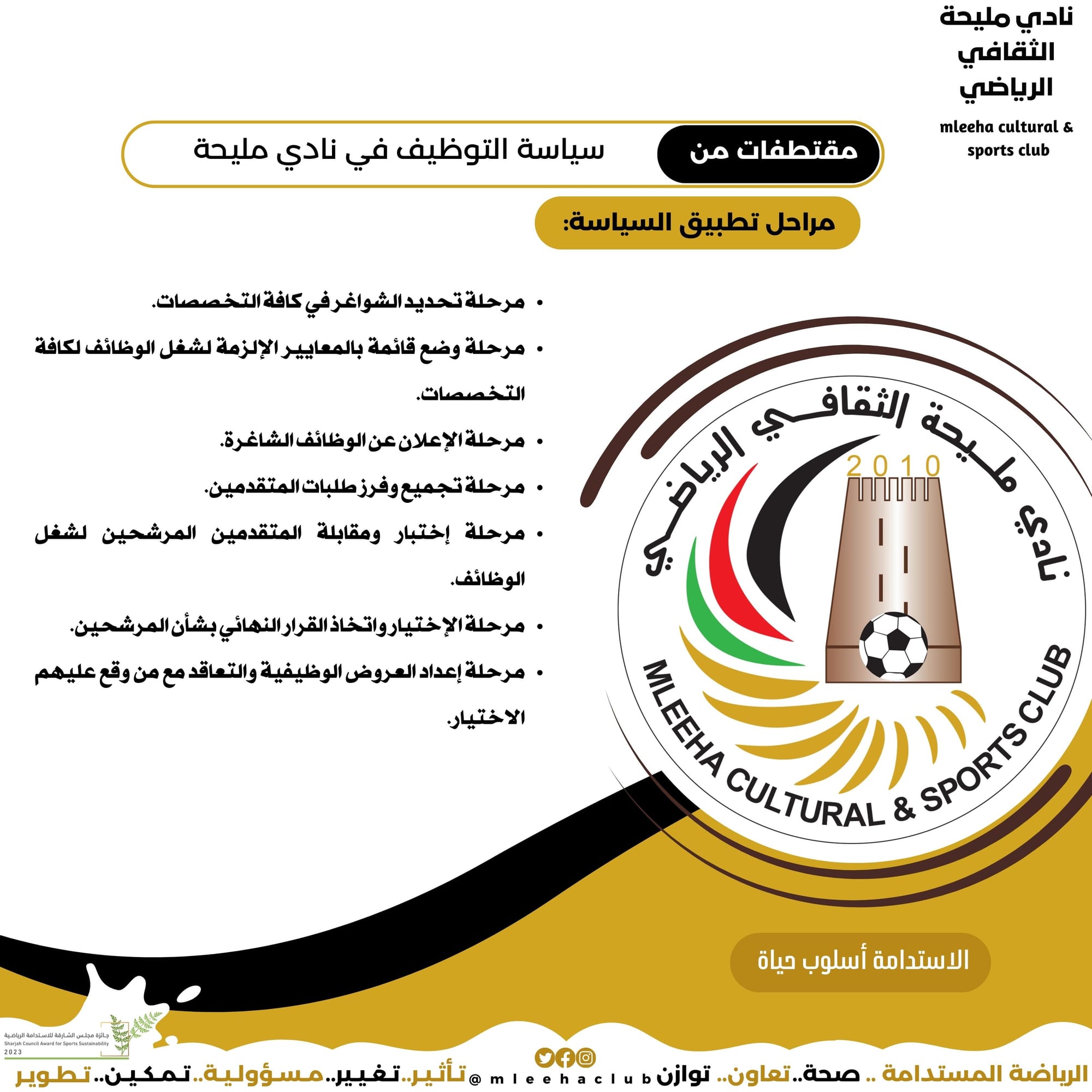 سياسة التوظيف 