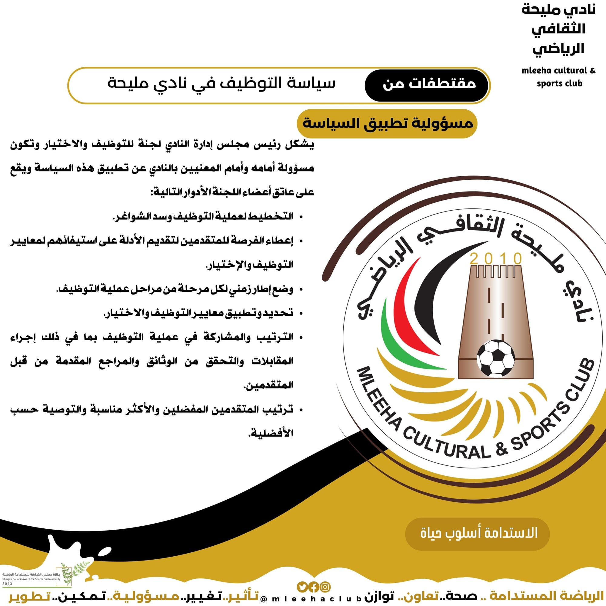 سياسة التوظيف 