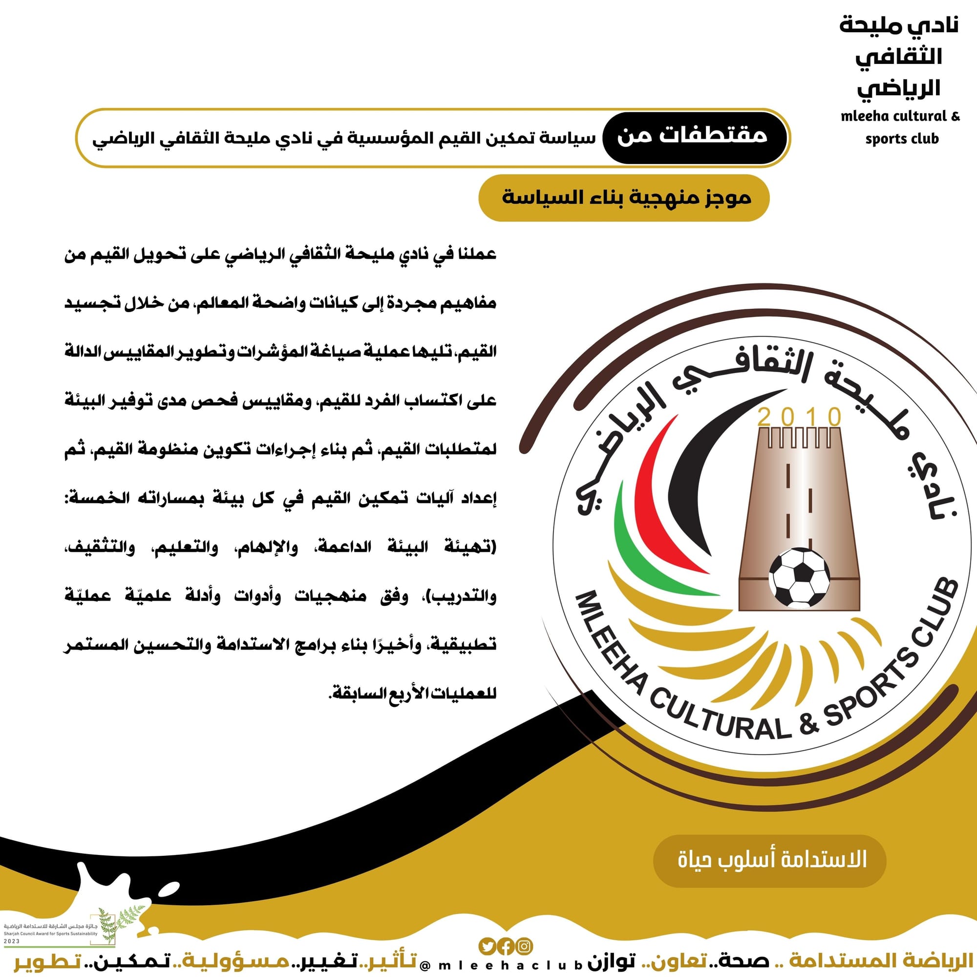 سياسة تمكين القيم المؤسسية 