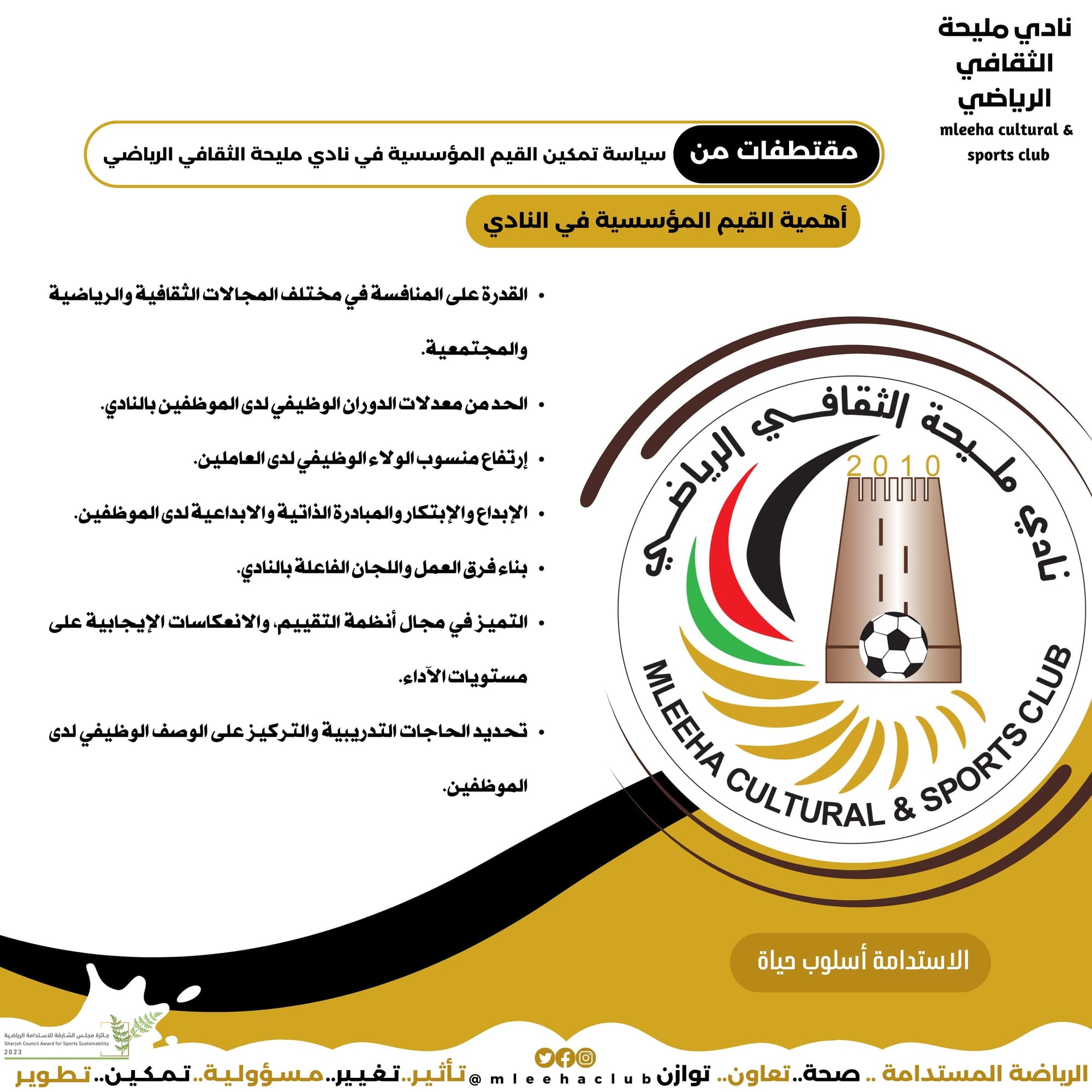 سياسة تمكين القيم المؤسسية 