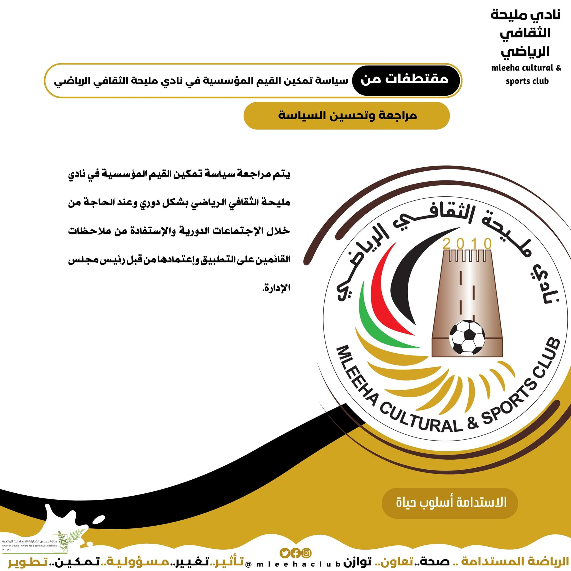 سياسة تمكين القيم المؤسسية 