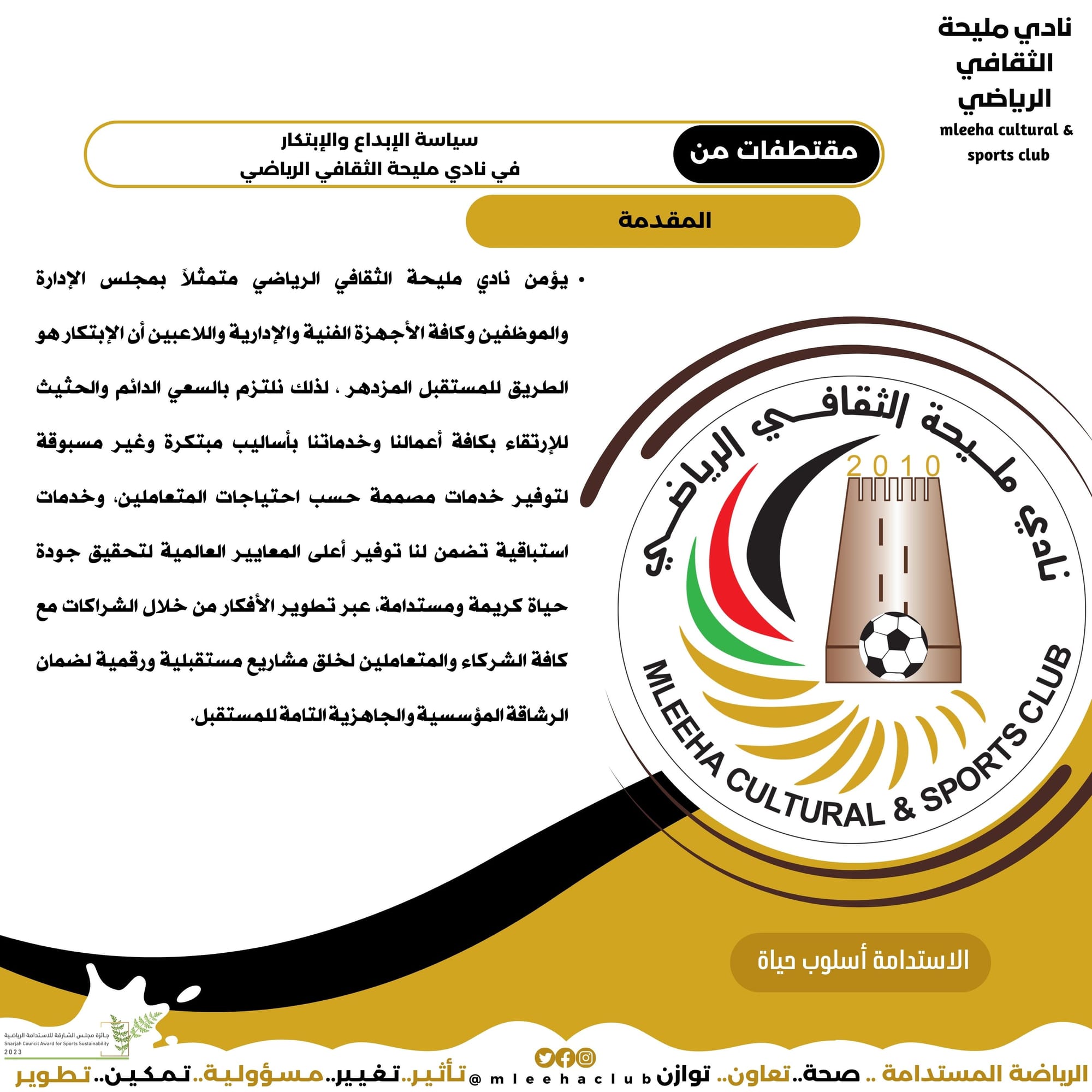 سياسة الابداع والابتكار 