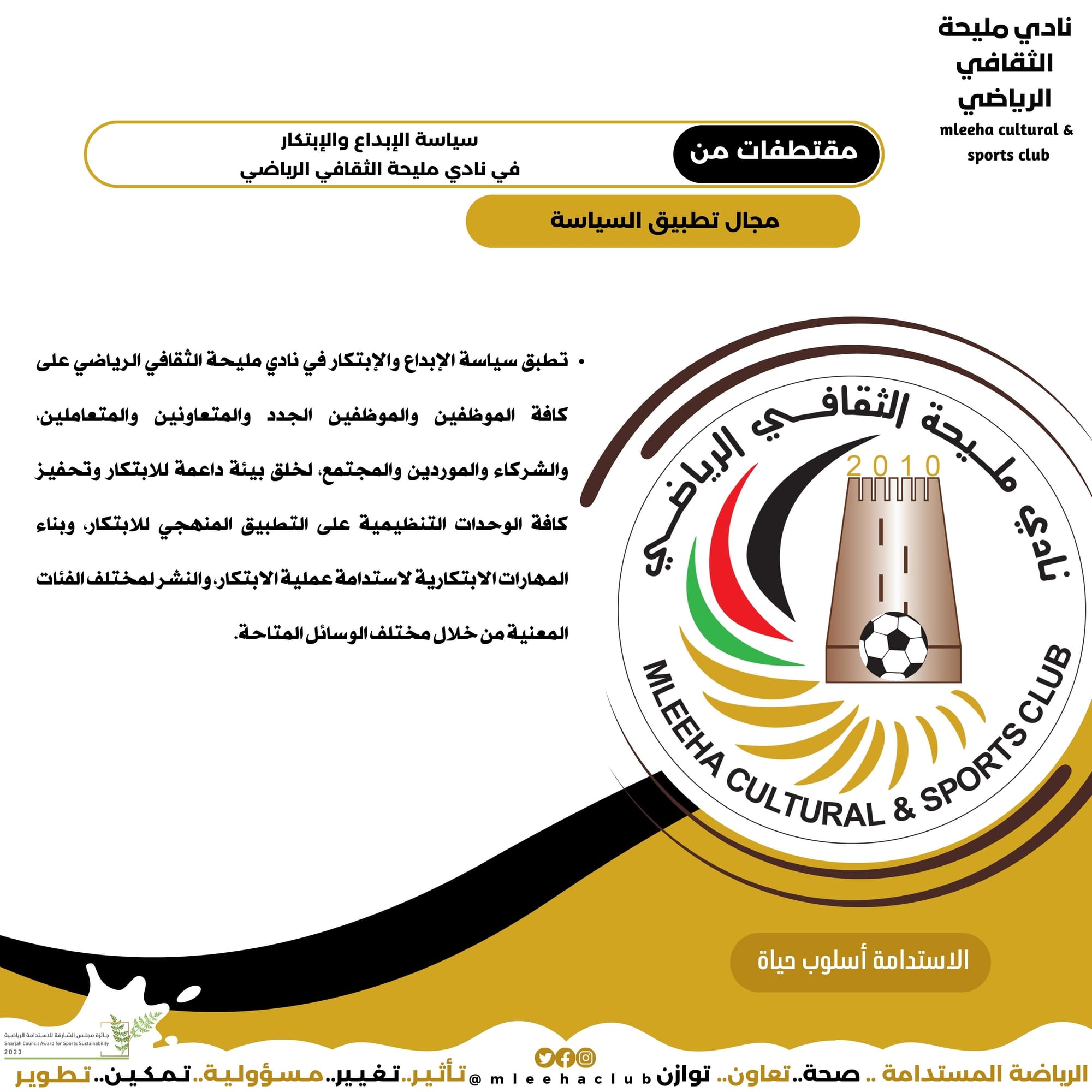 سياسة الابداع والابتكار 