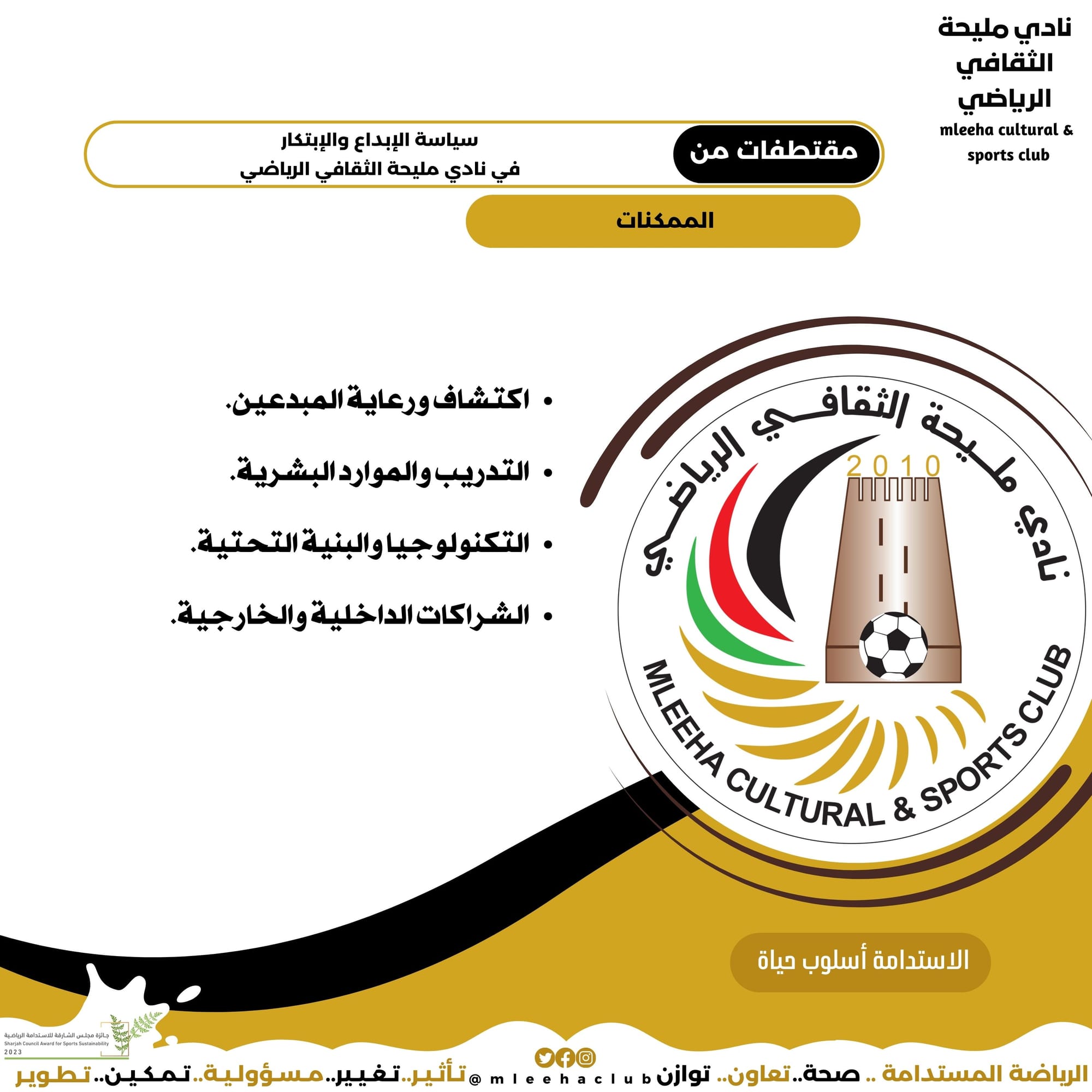 سياسة الابداع والابتكار 