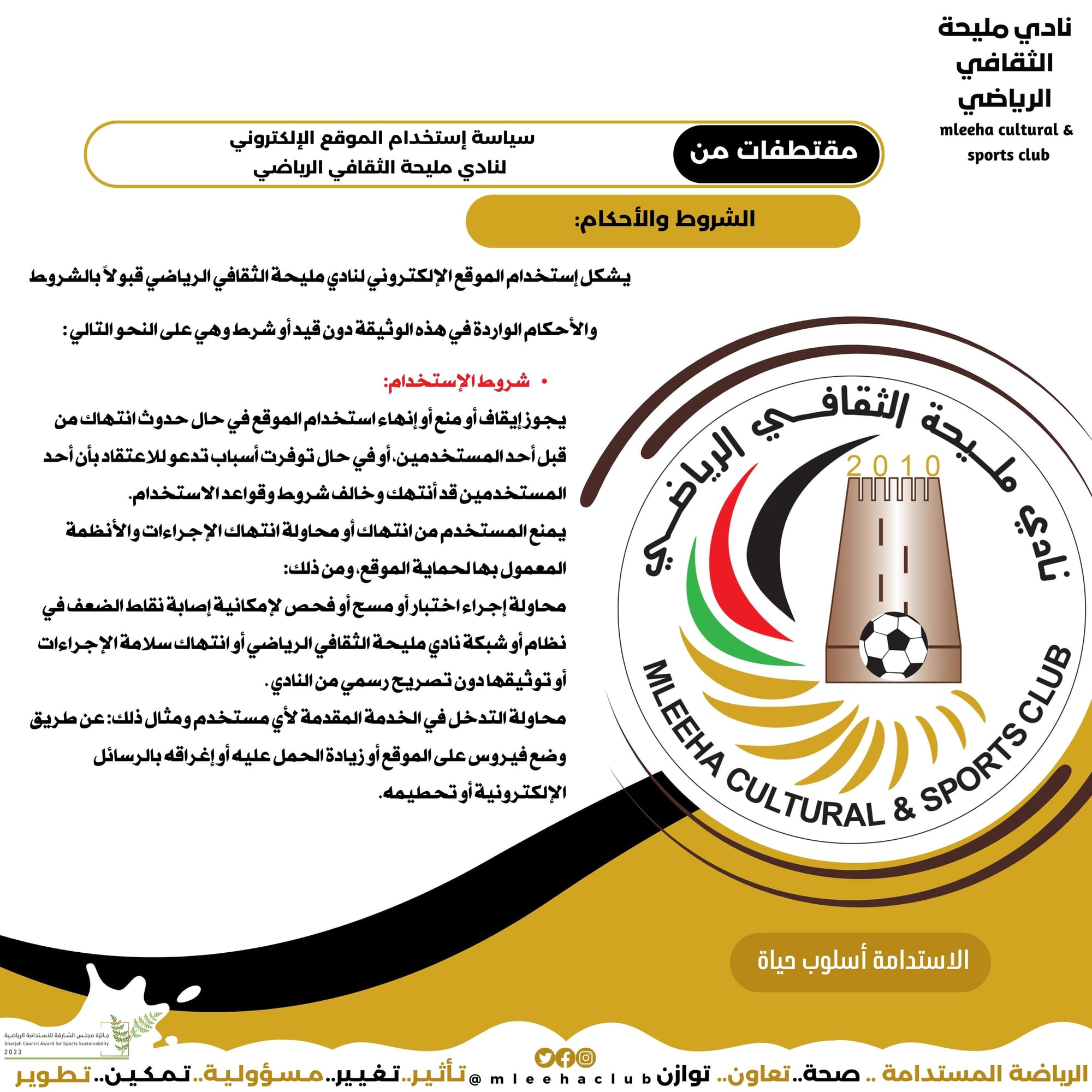 سياسة إستخدام الموقع الإلكتروني  