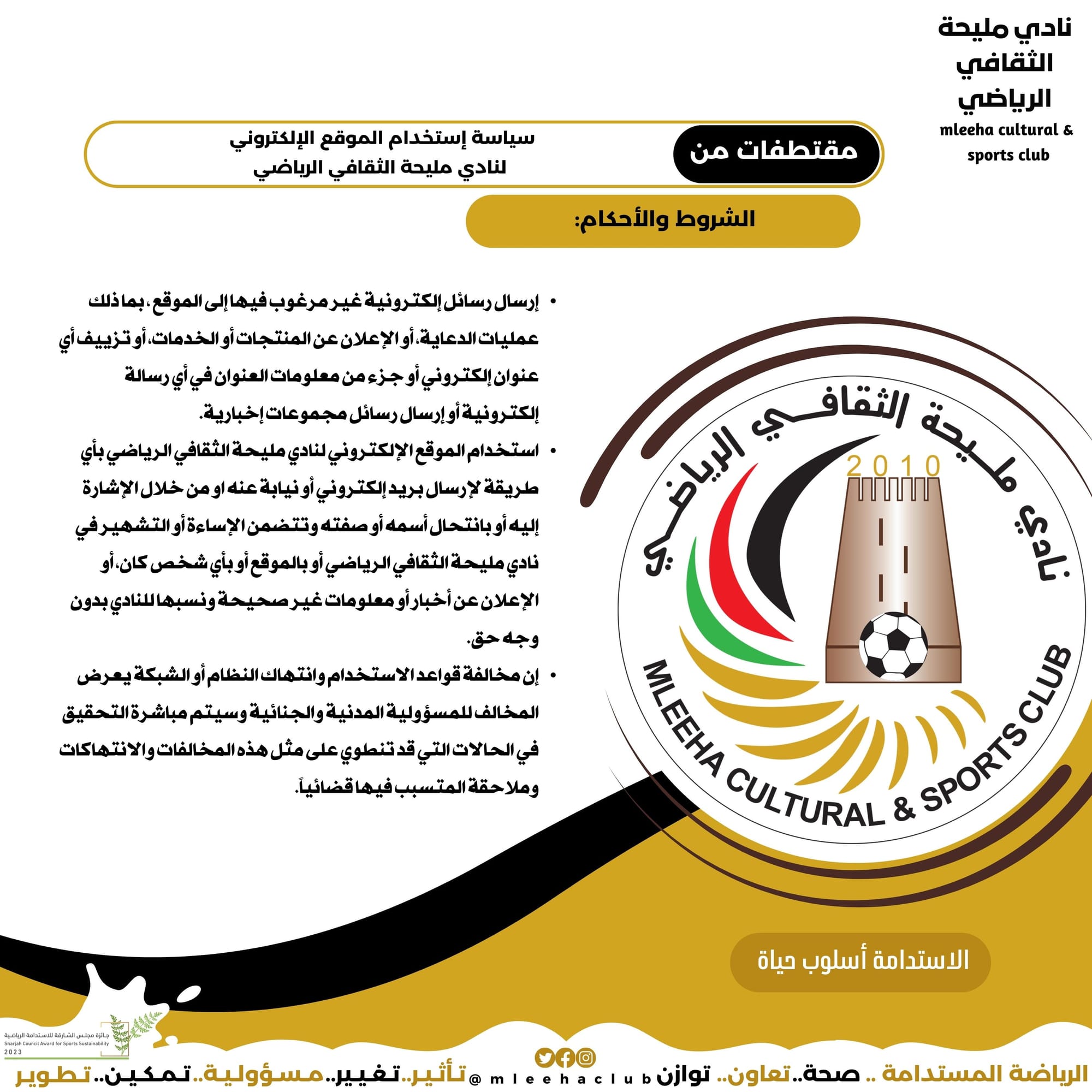 سياسة إستخدام الموقع الإلكتروني  