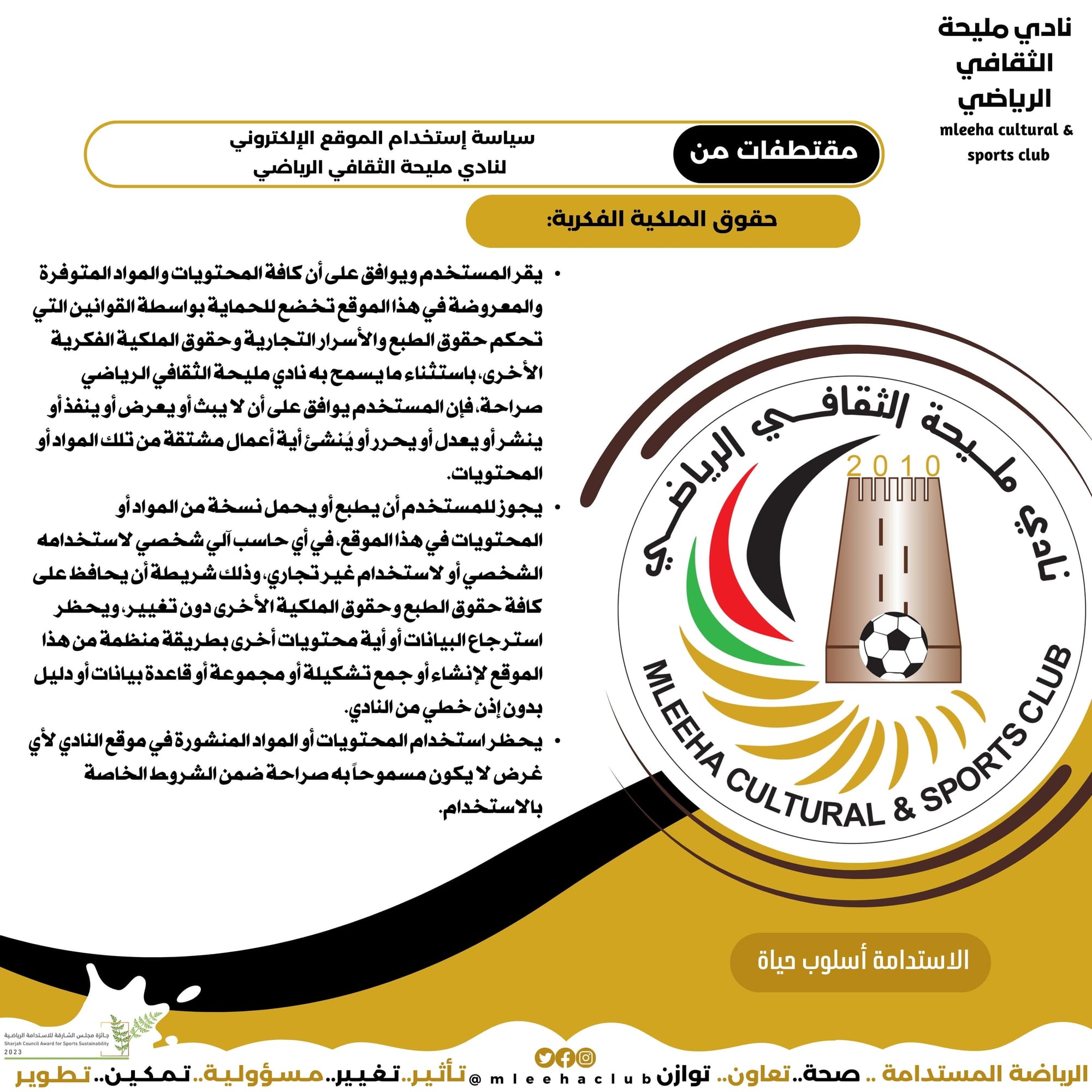 سياسة إستخدام الموقع الإلكتروني  