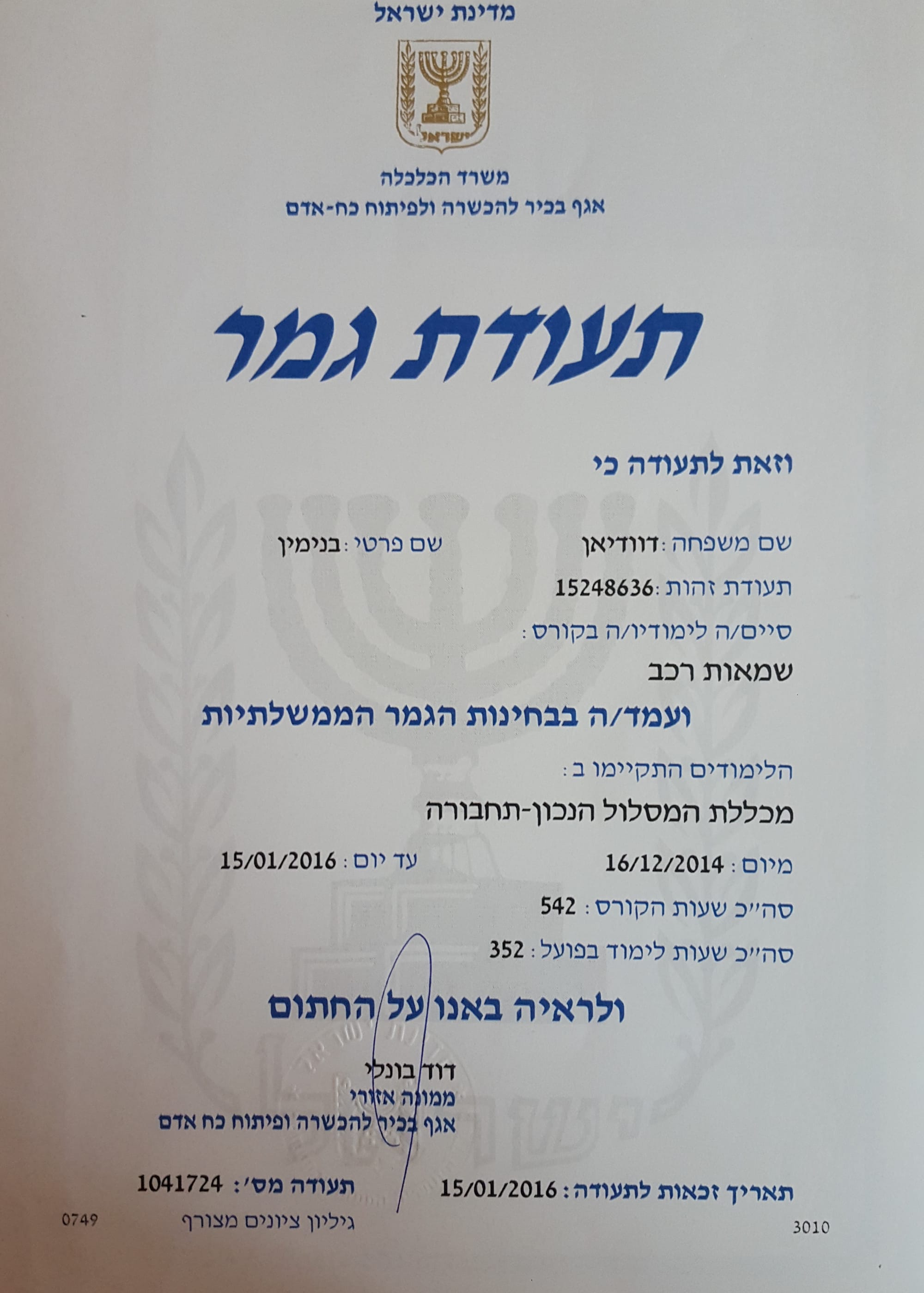 משרד הכלכלה אגף בכיר להכשרה ולפיתוח כח-אדם
