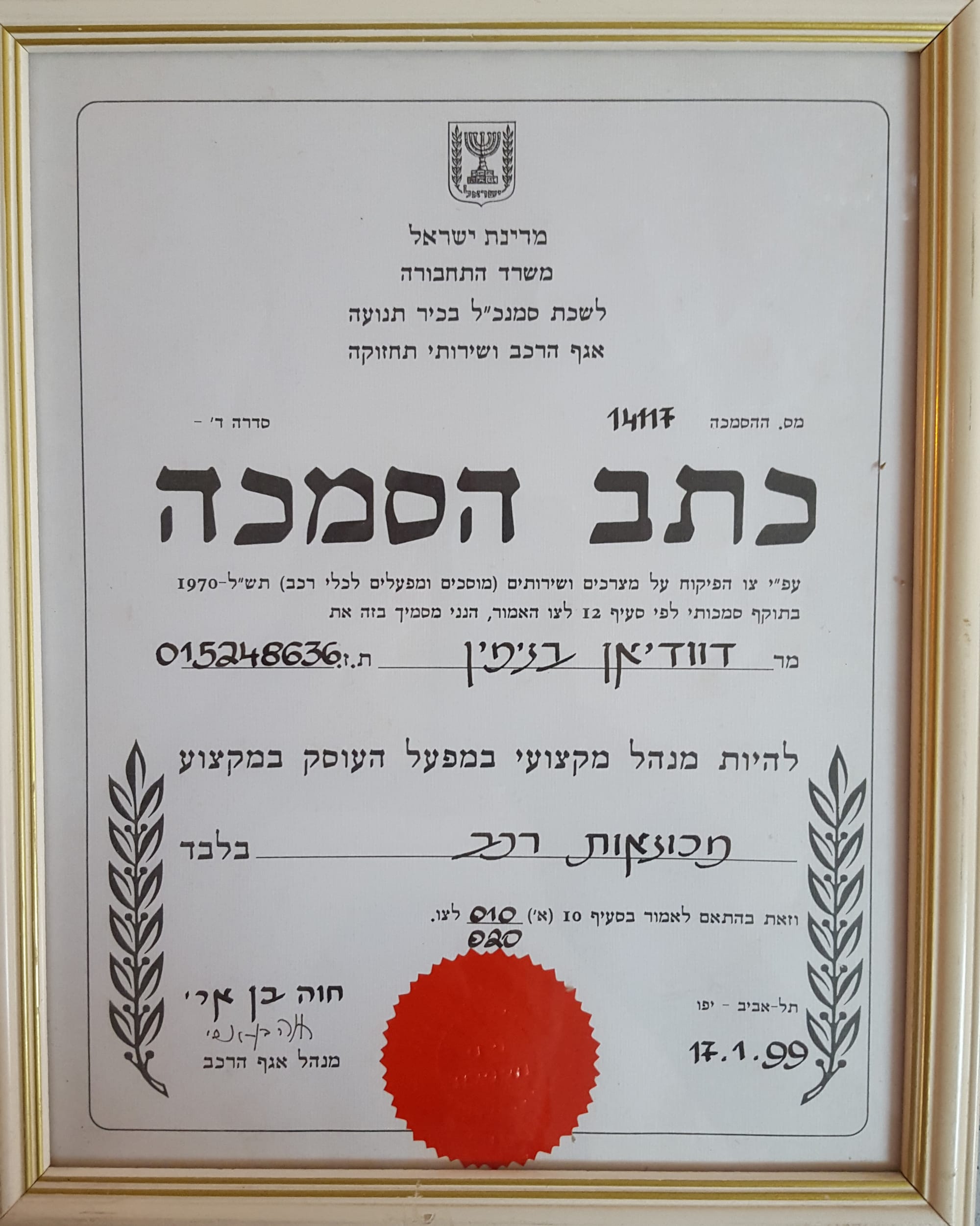משרד התחבורה
